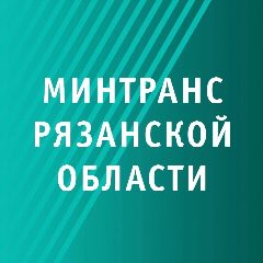 Канал Минтранс Рязанской области в мессенджере MAX — 1 026 подписчиков