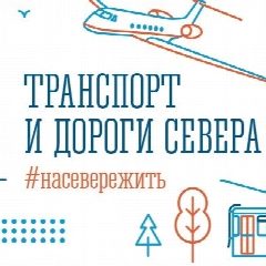 Канал Минтранс Мурманской области в мессенджере MAX — 741 подписчик