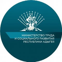 Канал Министерство труда и социального развития Республики Адыгея в мессенджере MAX — 1 493 подписчика