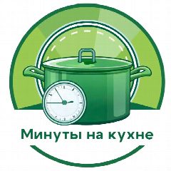 Канал Минуты на кухне в мессенджере MAX — 597 подписчиков