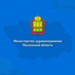 Канал Министерство здравоохранения Пензенской области в мессенджере MAX — 2 386 подписчиков