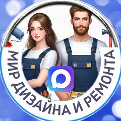 Канал Мир дизайна и ремонта- лучшее. в мессенджере MAX — 87 подписчиков