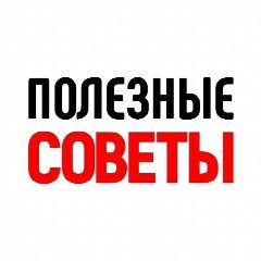 Канал Полезные советы и лайфхаки в мессенджере MAX — 4 321 подписчик
