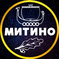 Канал МИТИНО💙МОСКВА в мессенджере MAX — 2 959 подписчиков