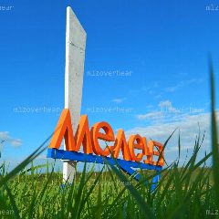 Канал Подслушано Мелеуз в мессенджере MAX — 737 подписчиков