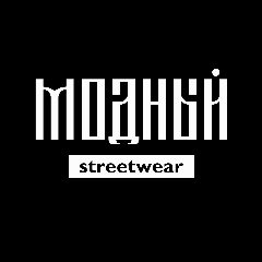Канал Модный гараж| Одежда нашего поколения в мессенджере MAX — 89 подписчиков