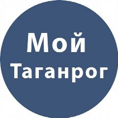 Канал Мой Таганрог в мессенджере MAX — 14 450 подписчиков