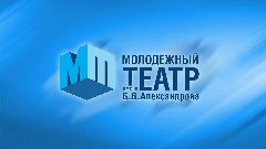 Канал Ульяновский молодежный театр имени Александрова в мессенджере MAX — 138 подписчиков