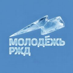 Канал Молодежь РЖД в мессенджере MAX — 970 подписчиков