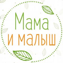 Канал Мама и малыш в мессенджере MAX — 700 подписчиков