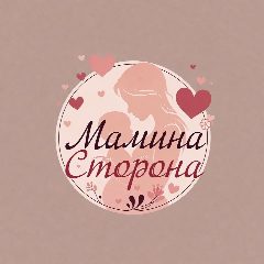 Канал Мамина Сторона✨ в мессенджере MAX — 2 464 подписчика