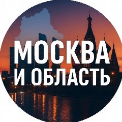 Канал Москва. И то, что рядом в мессенджере MAX — 47 939 подписчиков