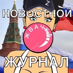 Канал Московская Жвачка Новостной Журнал в мессенджере MAX — 858 подписчиков