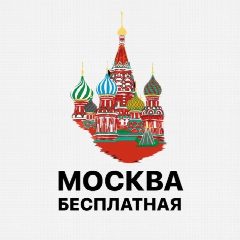Канал Бесплатная Москва - куда пойти бесплатно, афиша событий, концерты, фестивали, выставки, мастер-классы, лекции, прогулки, развлечения, мероприятия в парках, музеи, театры, события для детей и взрослых в мессенджере MAX — 15 012 подписчиков