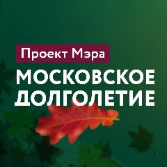Канал Московское долголетие в мессенджере MAX — 32 232 подписчика