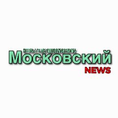 Канал Московский NEWS ТиНАО-Первый Московский в мессенджере MAX — 3 298 подписчиков