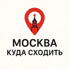Канал Москва - Куда сходить | Афиша Бесплатная Новости Прямой Эфир Погода в мессенджере MAX — 2 672 подписчика