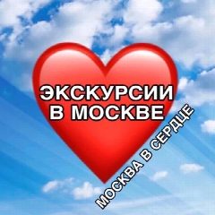 Канал Москва в сердце в мессенджере MAX — 2 246 подписчиков