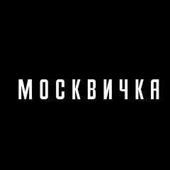 Канал Журнал «Москвичка» в мессенджере MAX — 58 706 подписчиков