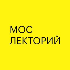 Канал Мослекторий в мессенджере MAX — 4 383 подписчика