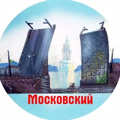 Канал Московский район СПб Главное в мессенджере MAX — 83 подписчика