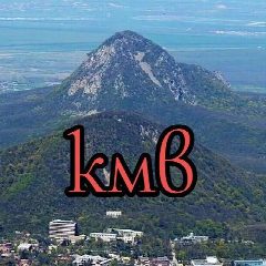Канал Пятигорск / КМВ в мессенджере MAX — 2 686 подписчиков
