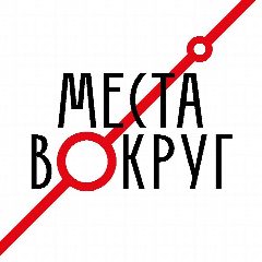 Канал Места вокруг МСК в мессенджере MAX — 7 231 подписчик