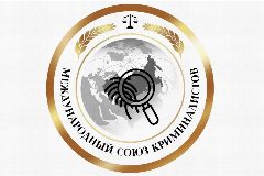 Канал Международный союз криминалистов в мессенджере MAX — 8 647 подписчиков
