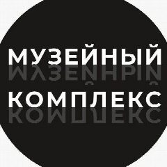 Канал Музейный комплекс в мессенджере MAX — 1 003 подписчика
