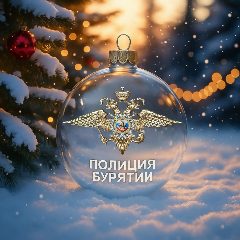 Канал МВД по Республике Бурятия в мессенджере MAX — 5 888 подписчиков
