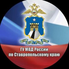 Канал Полиция Ставрополья в мессенджере MAX — 3 248 подписчиков