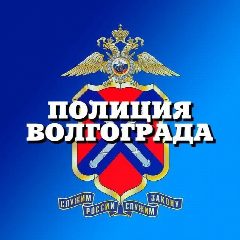 Канал ГУ МВД России по Волгоградской области в мессенджере MAX — 1 102 подписчика