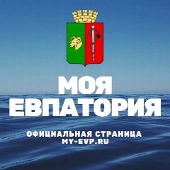 Канал Администрация города Евпатории в мессенджере MAX — 2 371 подписчик