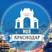 Канал МОЙ КРАСНОДАР в мессенджере MAX — 23 подписчика