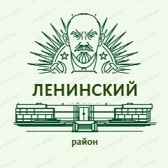 Канал Ленинский район | Новосибирск в мессенджере MAX — 1 151 подписчик