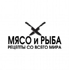 Канал МЯСО и РЫБА | рецепты со всего мира в мессенджере MAX — 1 854 подписчика