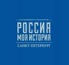 Канал "Россия - Моя история" Санкт-Петербург в мессенджере MAX — 560 подписчиков