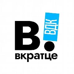 Канал Вкратце l Владивосток | Дальний Восток | Приморский край в мессенджере MAX — 6 986 подписчиков