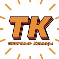 Канал Типичные Клинцы в мессенджере MAX — 230 подписчиков