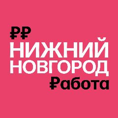 Канал Работа в Нижнем Новгороде в мессенджере MAX — 764 подписчика