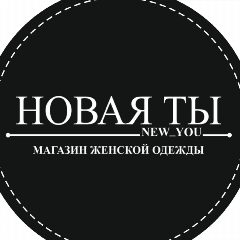 Канал НОВАЯ ТЫ 🖤 в мессенджере MAX — 1 168 подписчиков