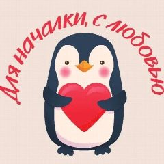 Канал Для началки, с любовью ❤️ в мессенджере MAX — 1 524 подписчика