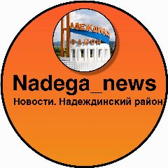 Канал Nadega_news_ в мессенджере MAX — 2 969 подписчиков