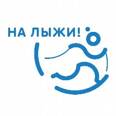 Канал На лыжи! в мессенджере MAX — 3 151 подписчик