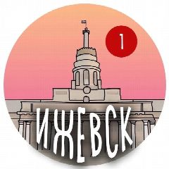 Канал Наш Ижевск в мессенджере MAX — 399 подписчиков