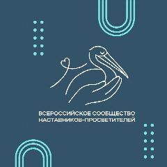 Канал Сообщество наставников-просветителей в мессенджере MAX — 942 подписчика
