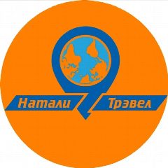 Канал Турагентство Натали Трэвел в мессенджере MAX — 29 подписчиков