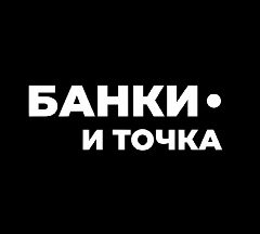 Канал Банки и точка в мессенджере MAX — 75 подписчиков
