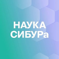 Канал Наука СИБУРа в мессенджере MAX — 728 подписчиков