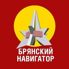 Канал Брянский навигатор в мессенджере MAX — 7 284 подписчика